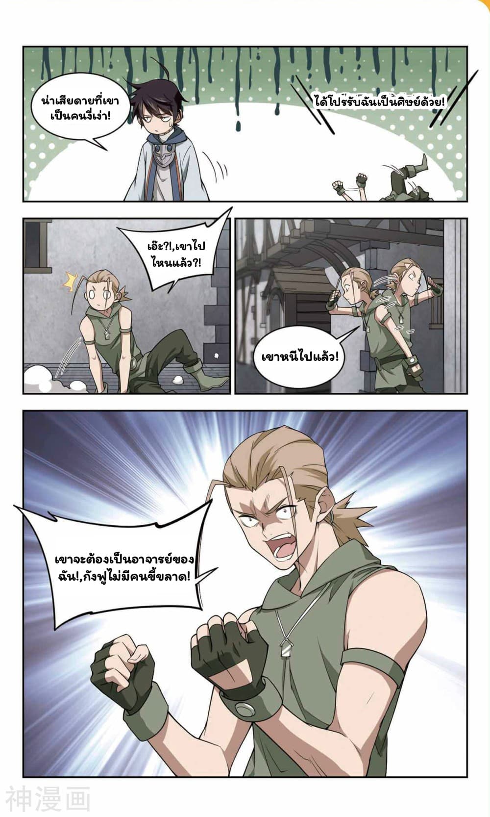 Virtual World: Close Combat Mage page 23
