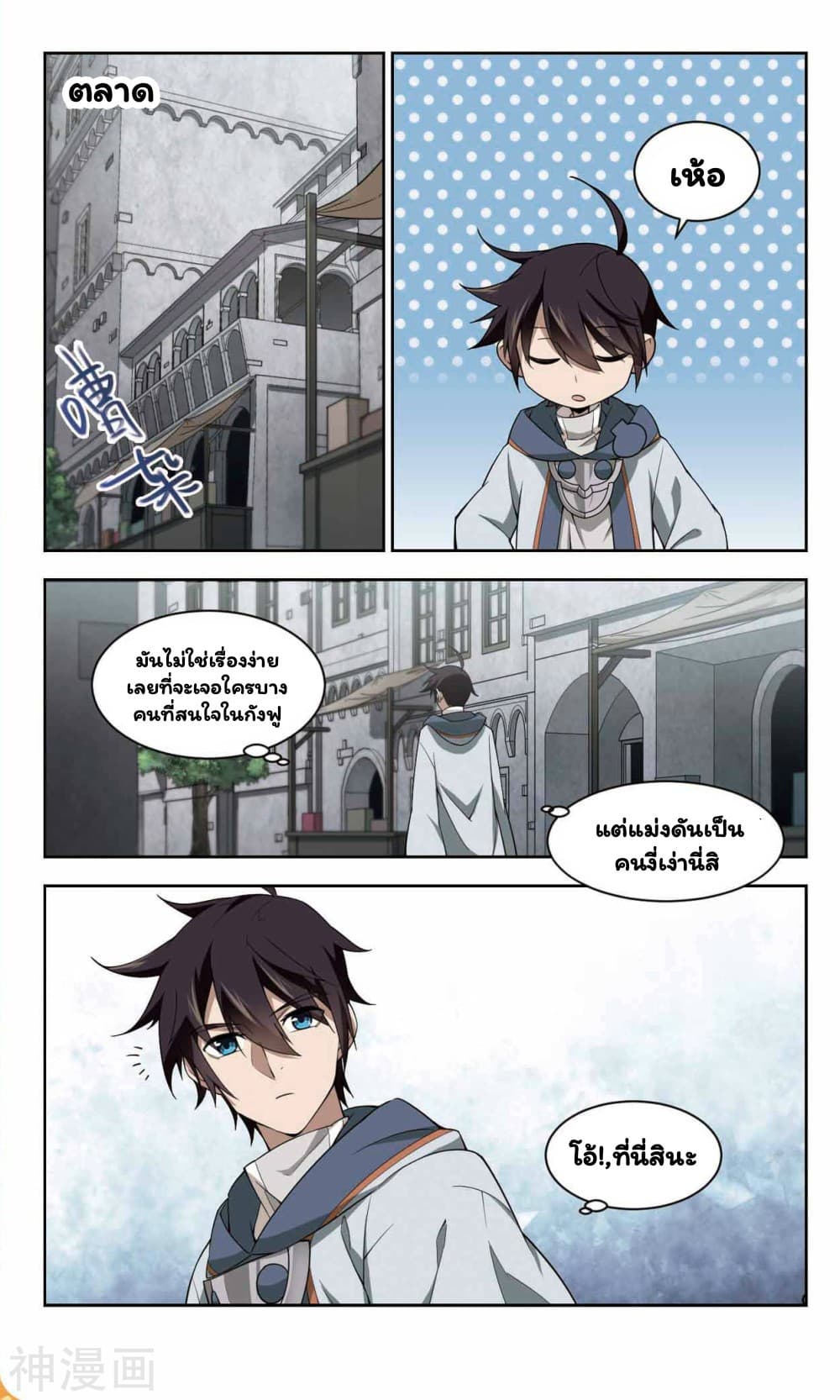 Virtual World: Close Combat Mage page 24