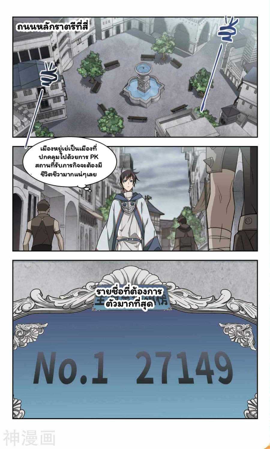 Virtual World: Close Combat Mage page 25