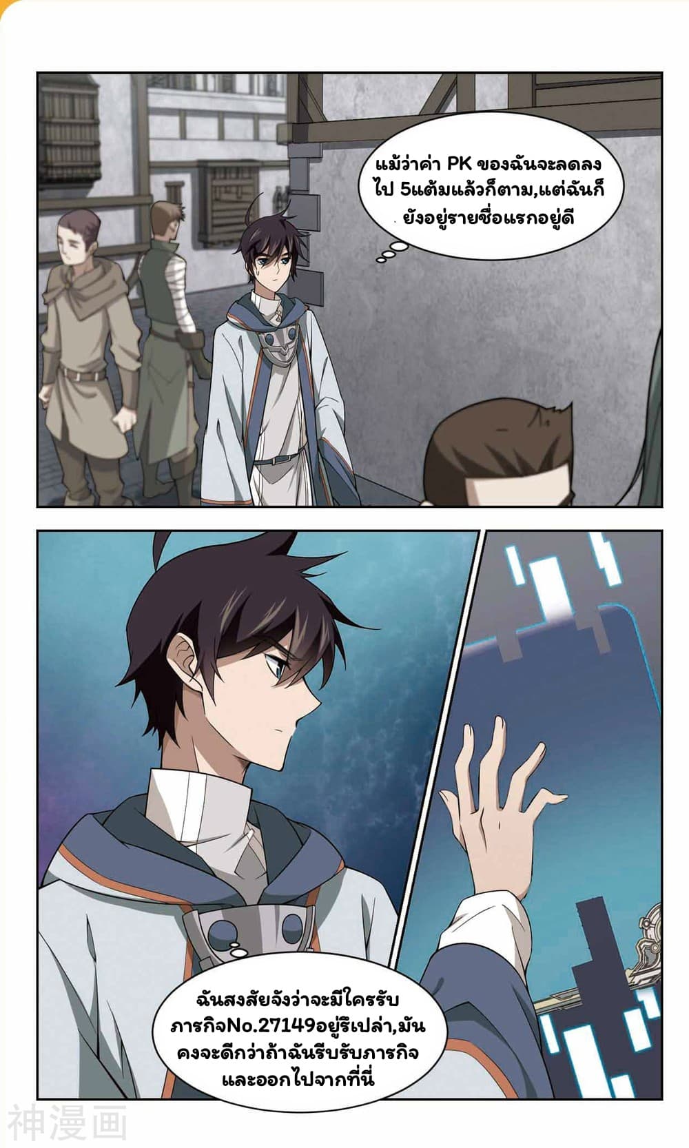 Virtual World: Close Combat Mage page 26