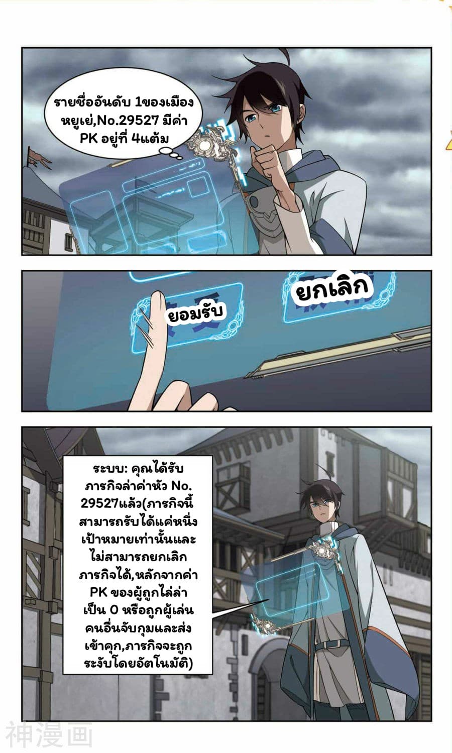 Virtual World: Close Combat Mage page 27