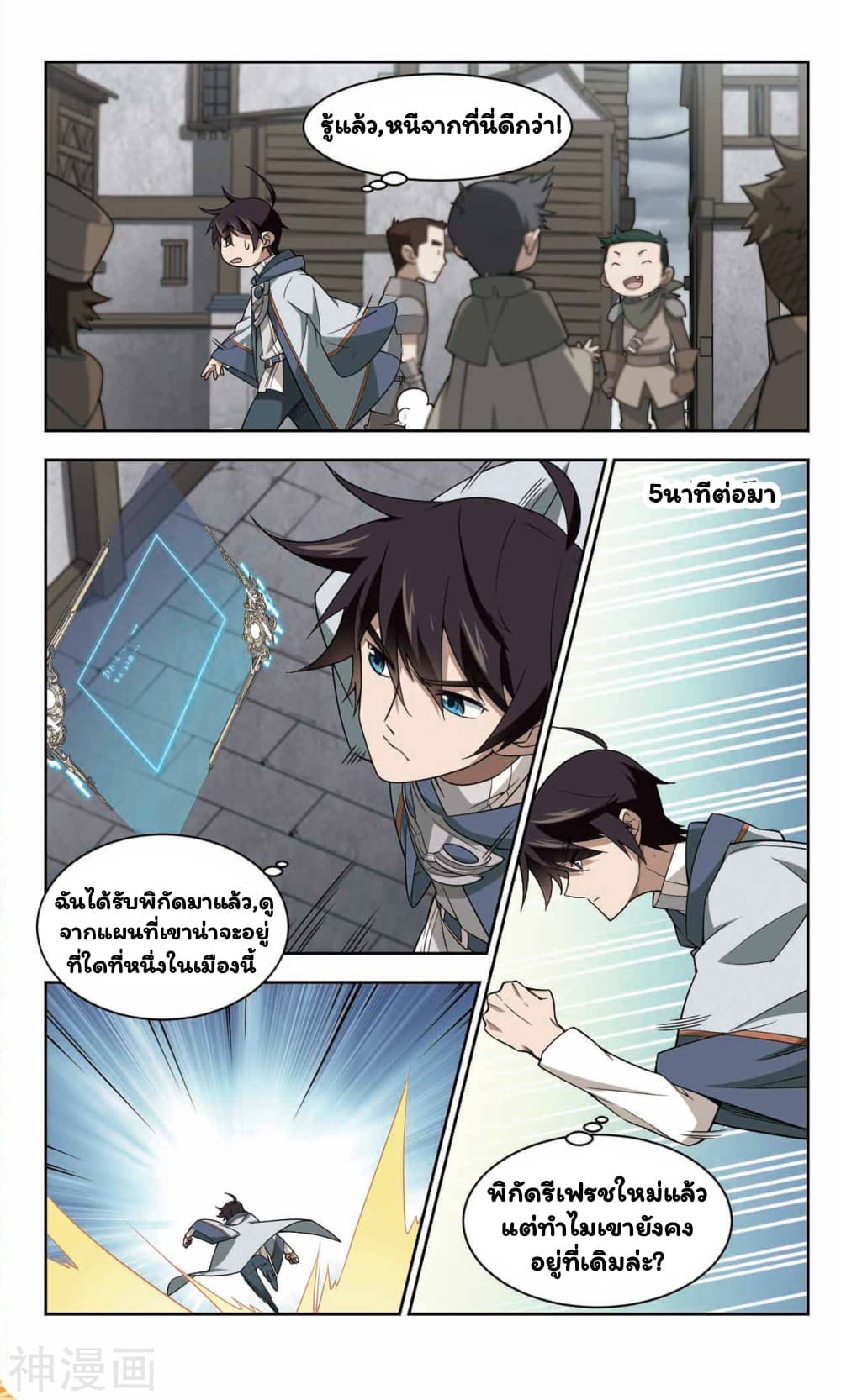 Virtual World: Close Combat Mage page 28