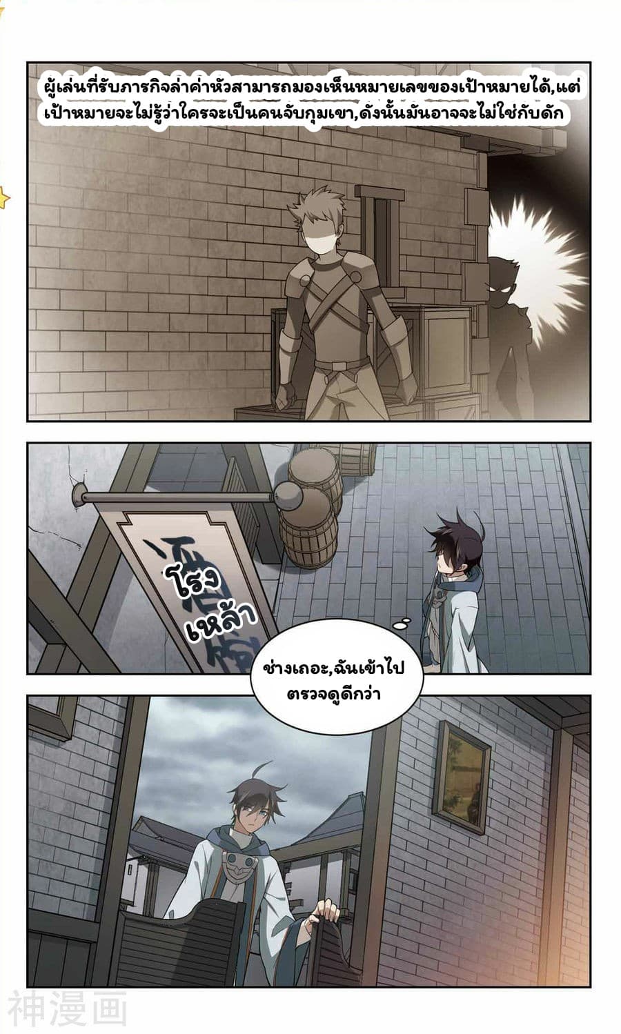 Virtual World: Close Combat Mage page 30