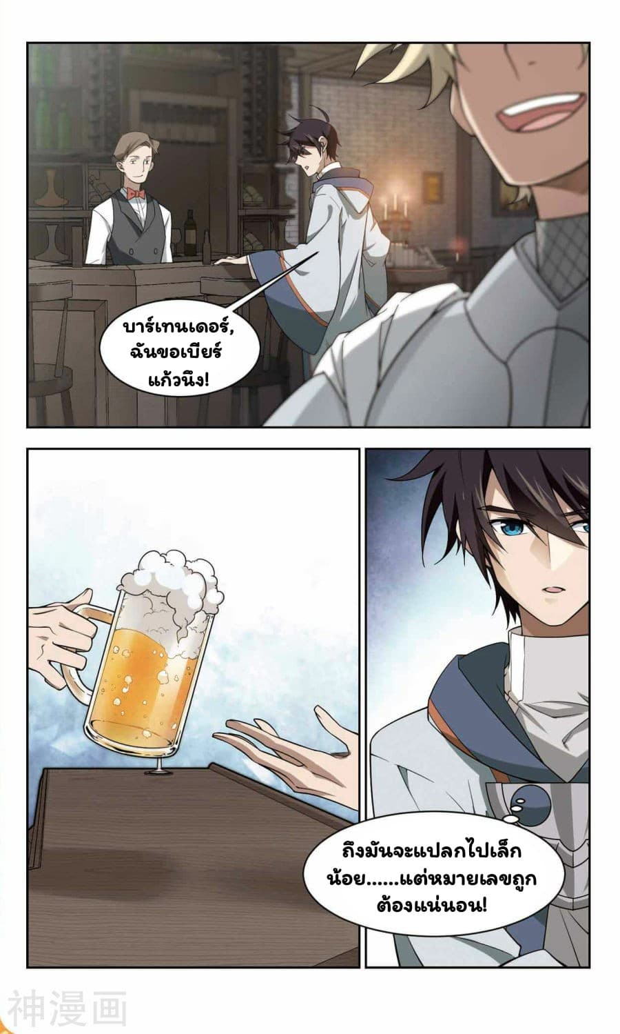 Virtual World: Close Combat Mage page 32