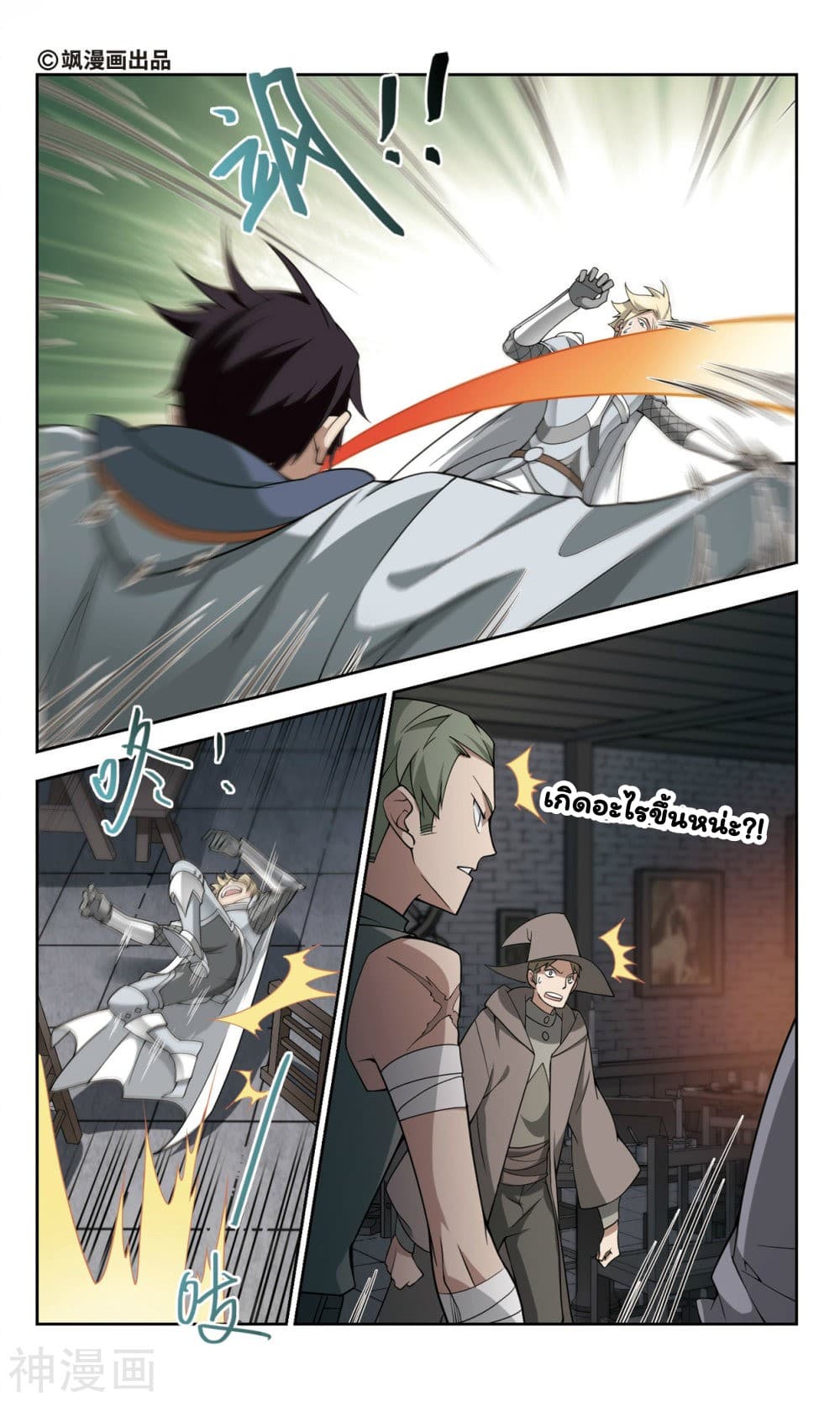 Virtual World: Close Combat Mage page 2