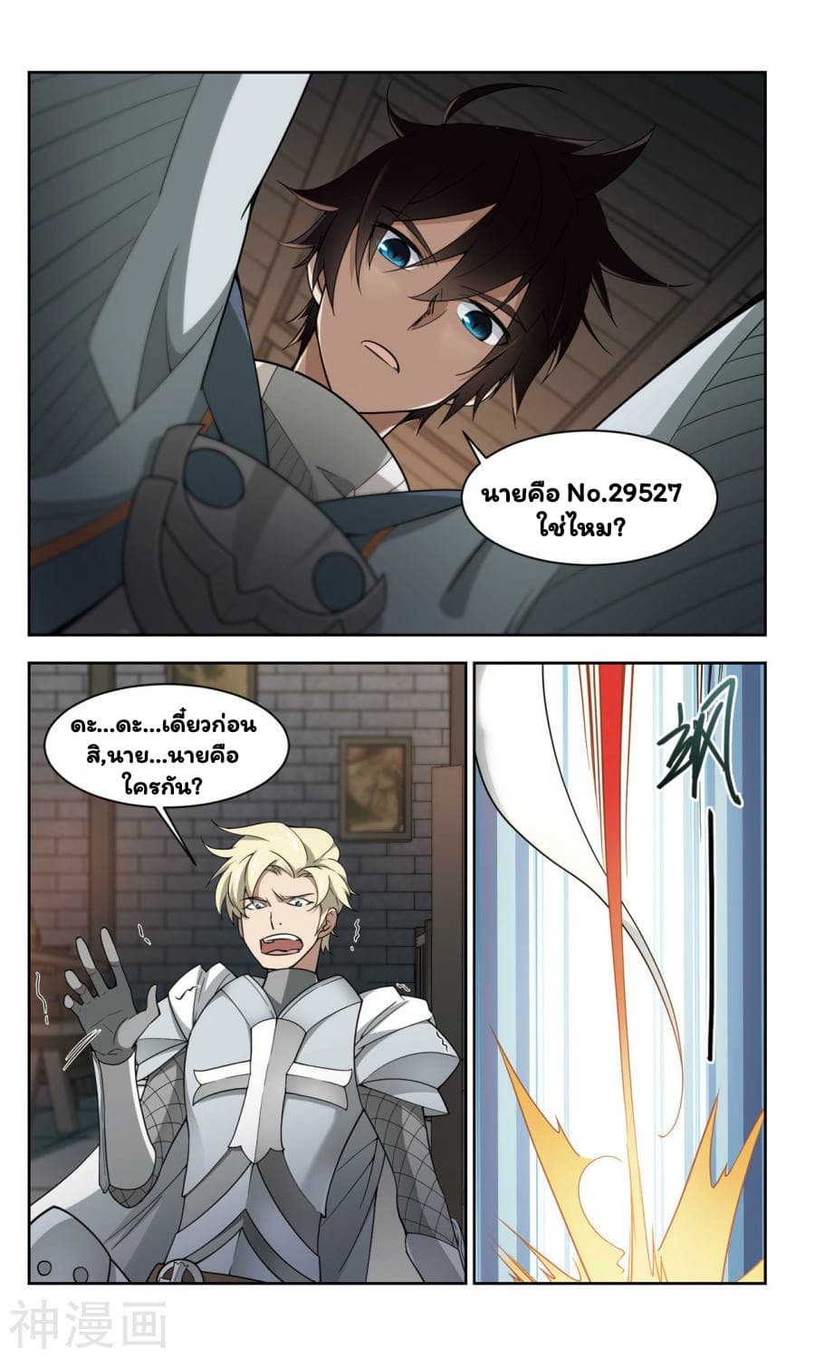 Virtual World: Close Combat Mage page 3