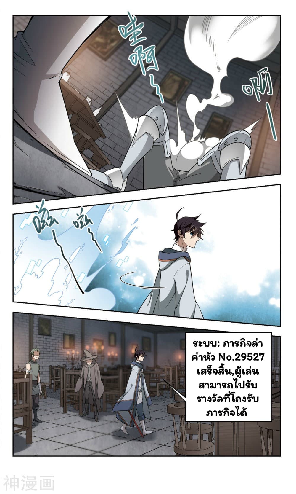 Virtual World: Close Combat Mage page 4