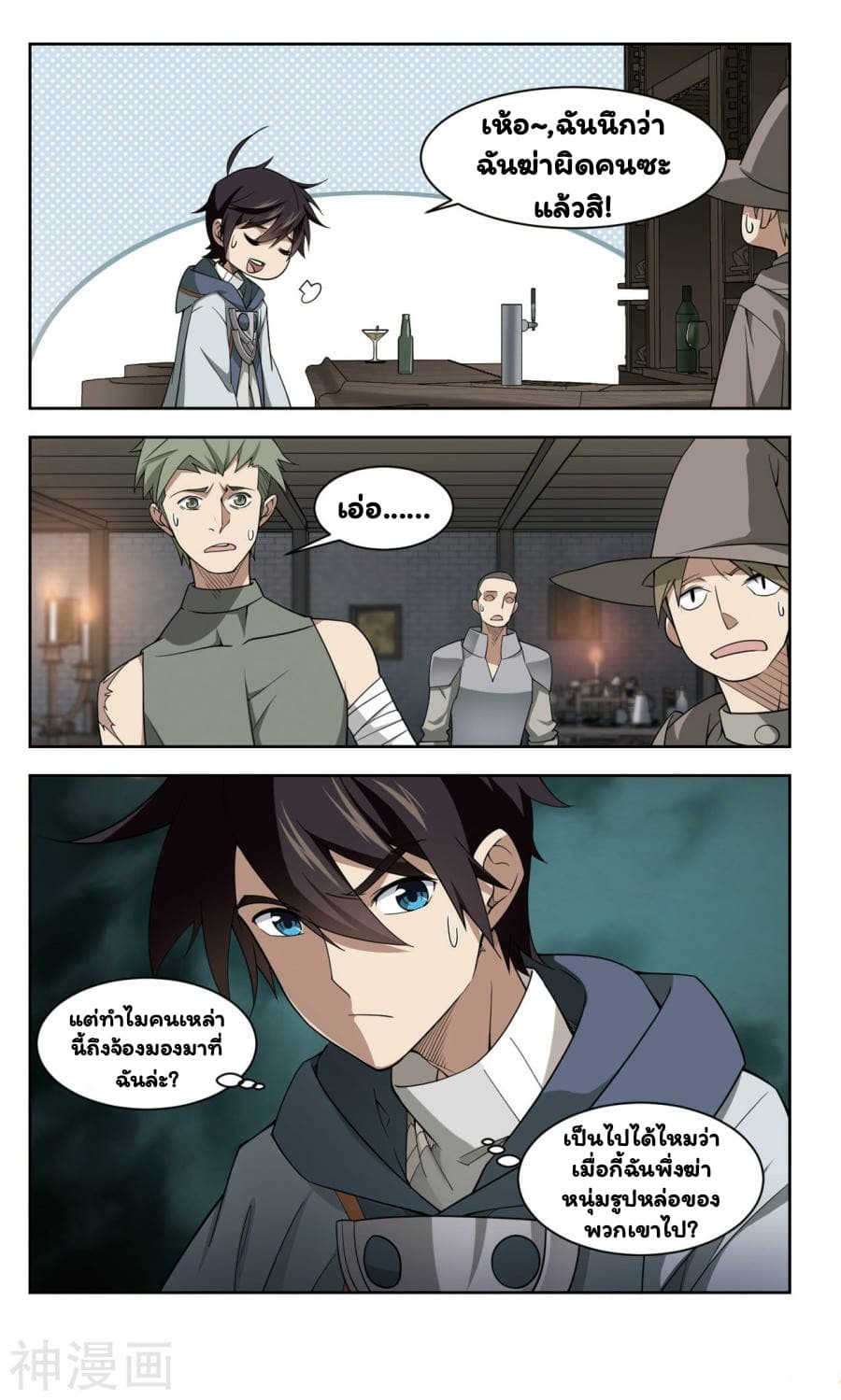 Virtual World: Close Combat Mage page 5