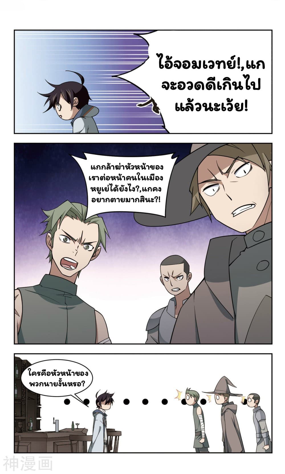 Virtual World: Close Combat Mage page 6