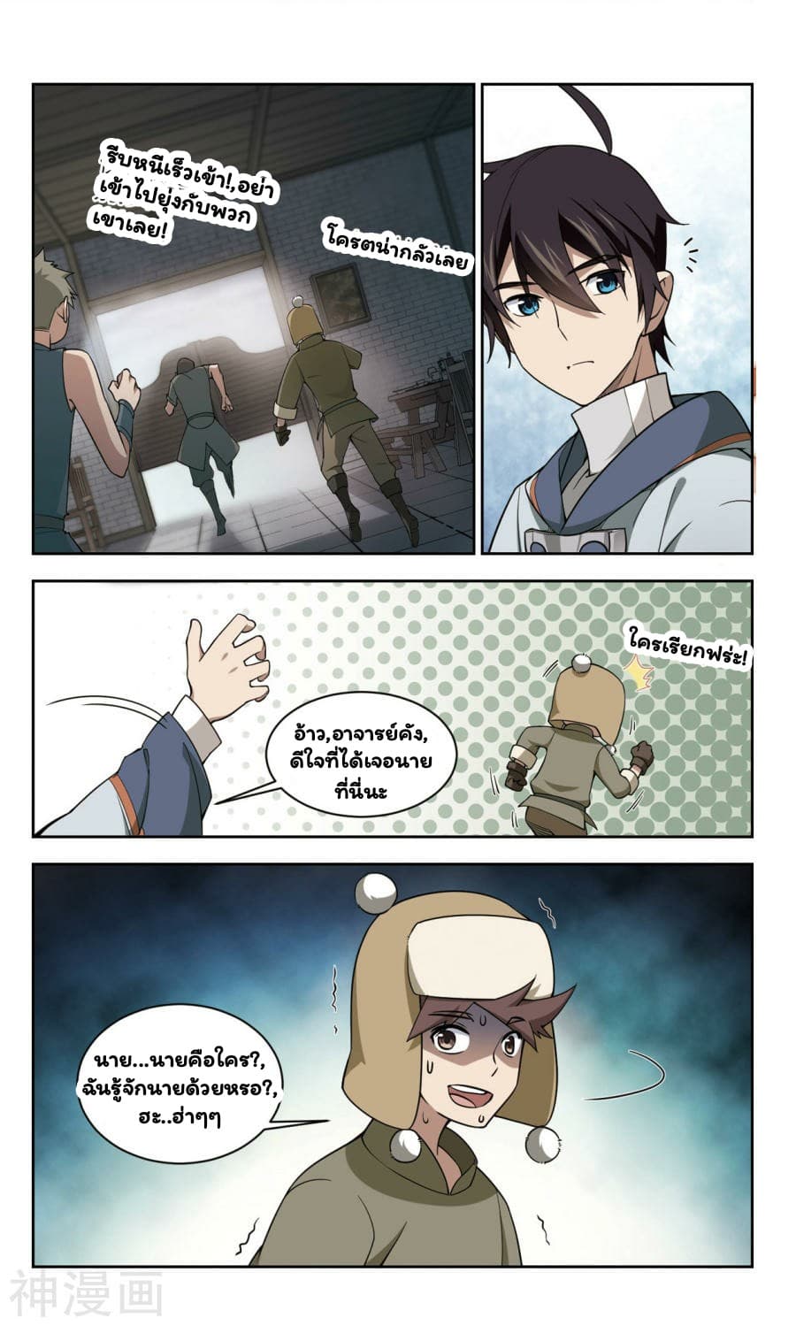 Virtual World: Close Combat Mage page 7
