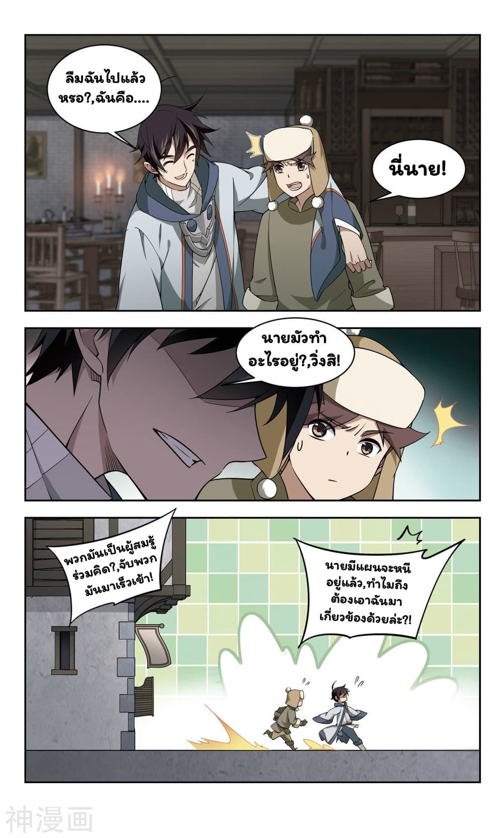 Virtual World: Close Combat Mage page 8