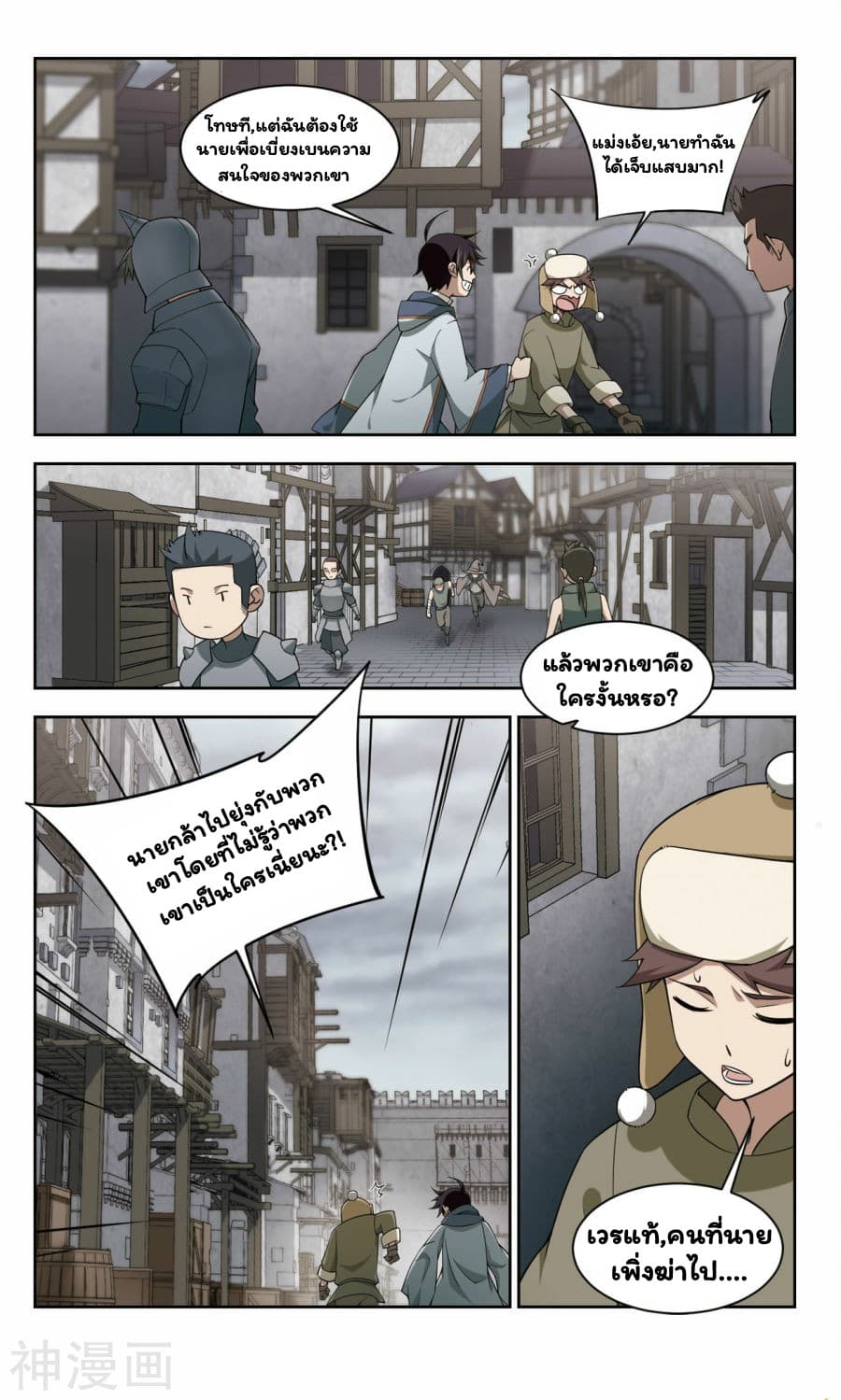 Virtual World: Close Combat Mage page 9