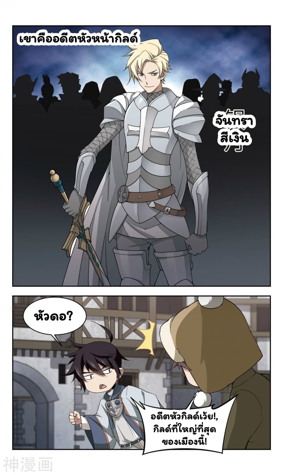 Virtual World: Close Combat Mage page 10