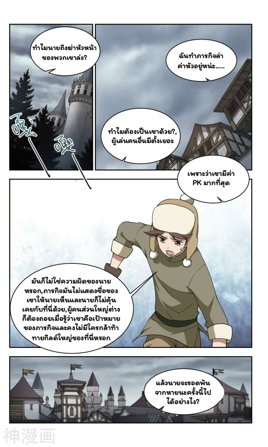 Virtual World: Close Combat Mage page 11