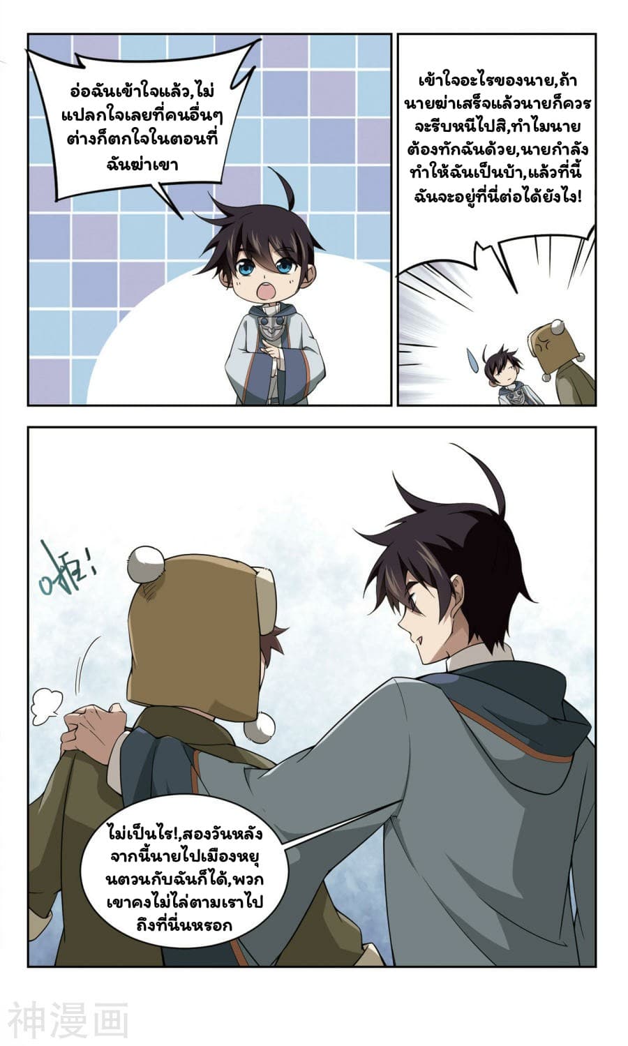 Virtual World: Close Combat Mage page 12