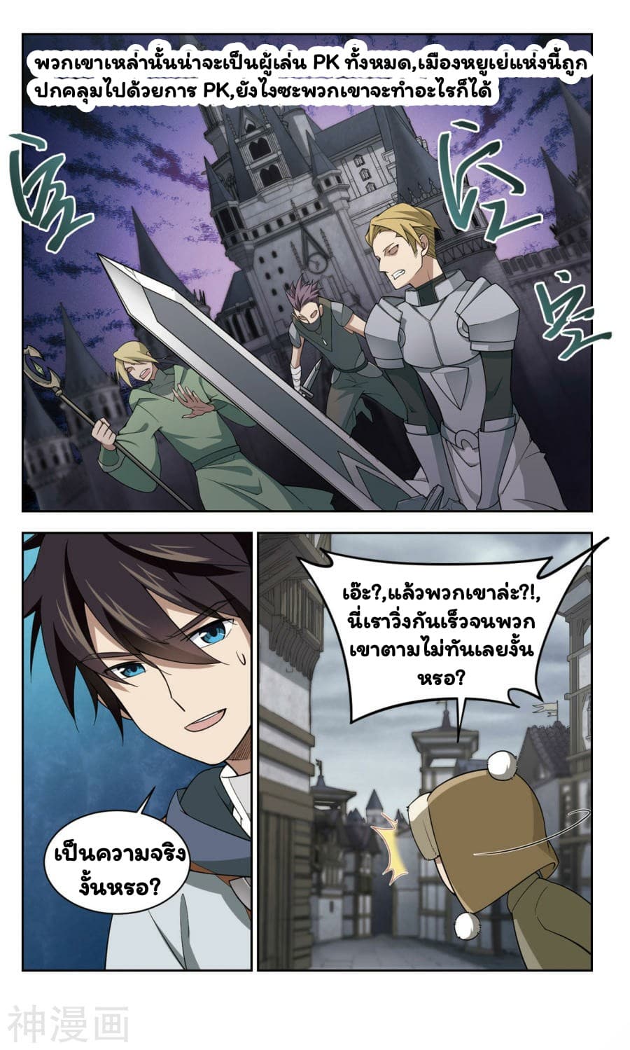 Virtual World: Close Combat Mage page 13