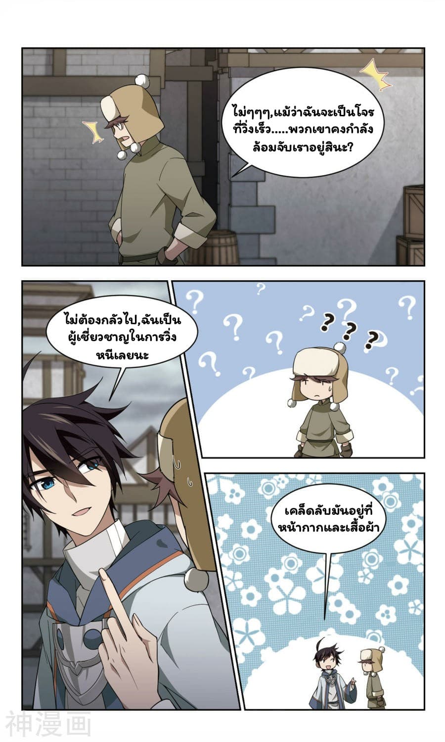 Virtual World: Close Combat Mage page 14