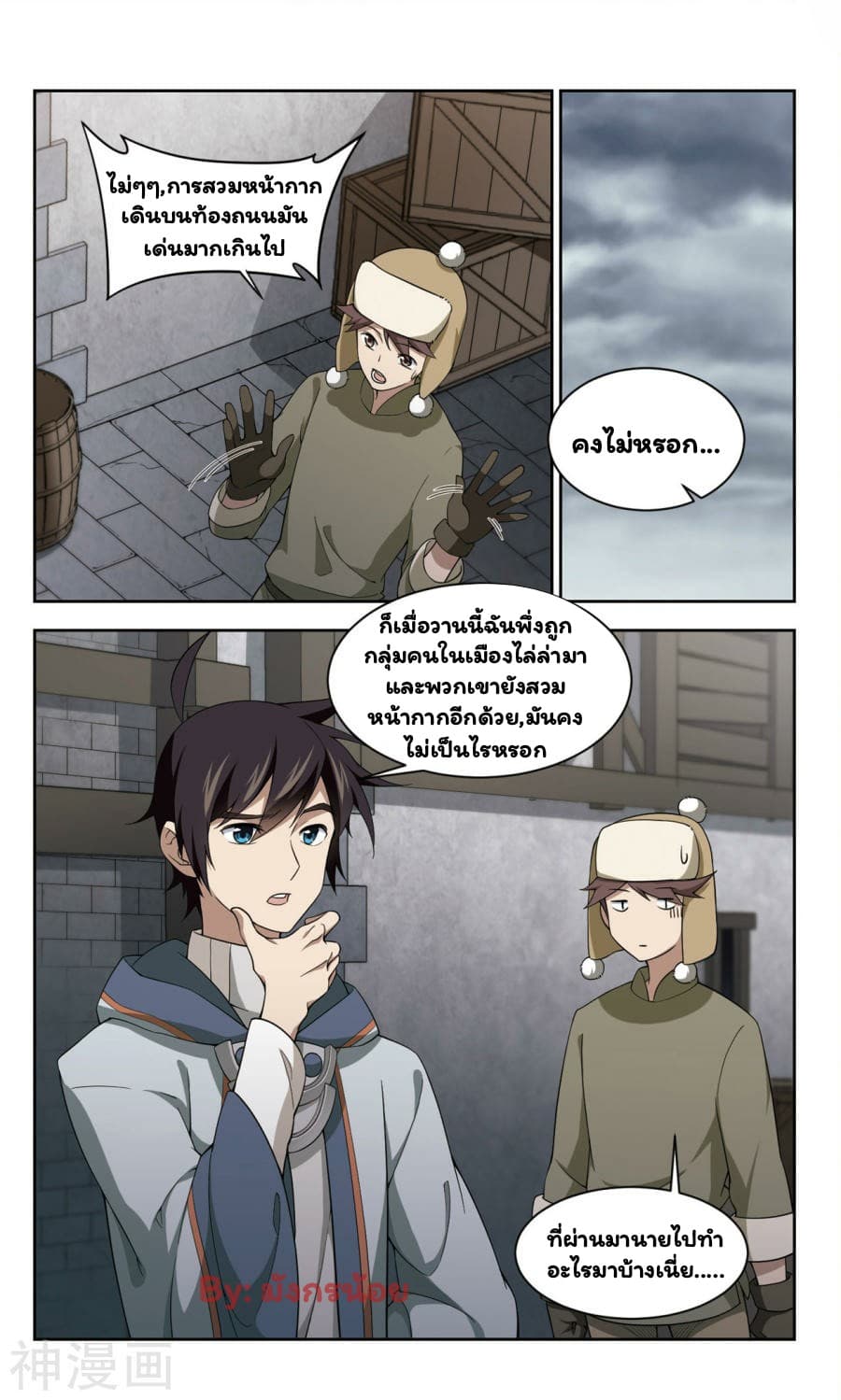 Virtual World: Close Combat Mage page 15