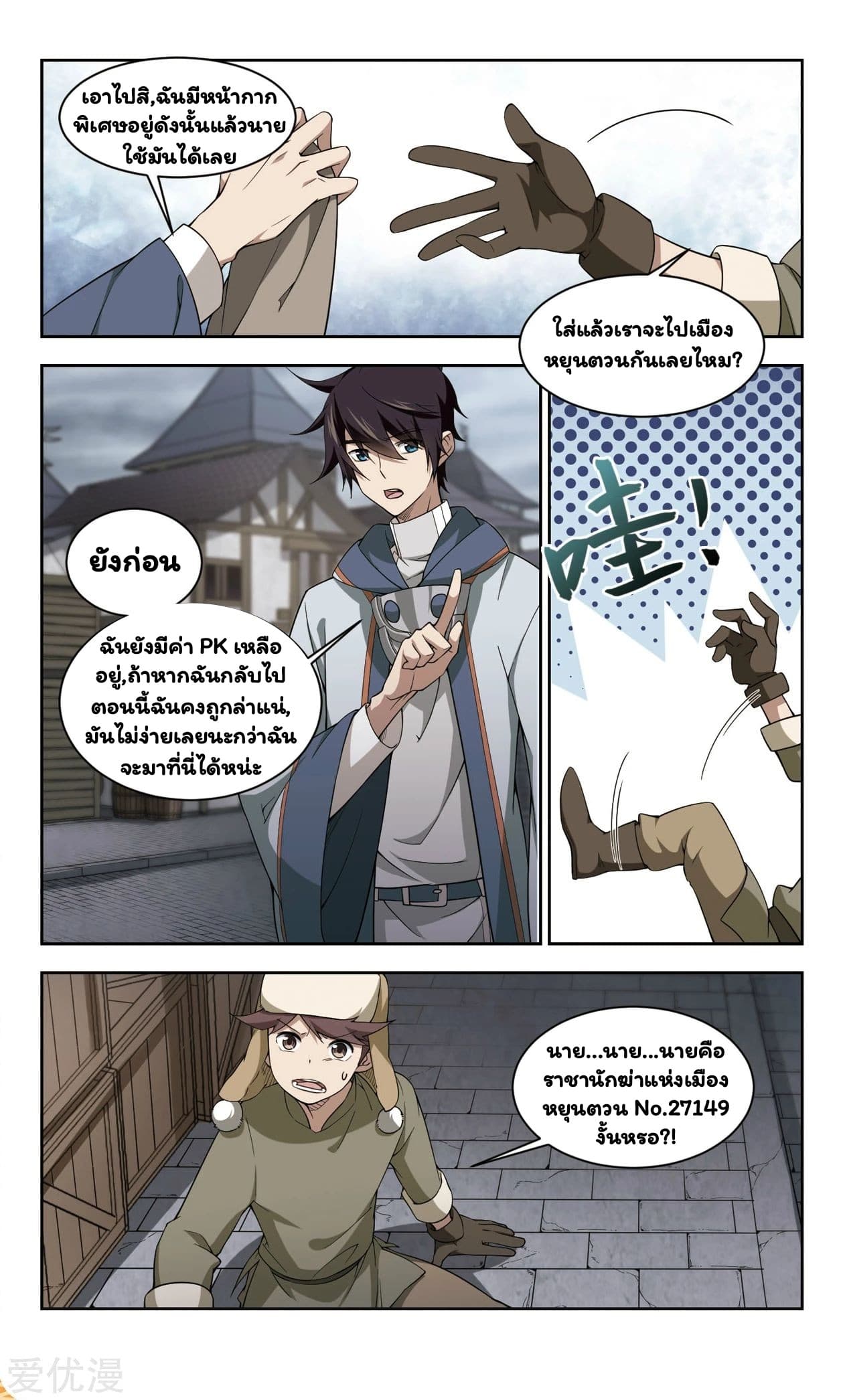 Virtual World: Close Combat Mage page 16