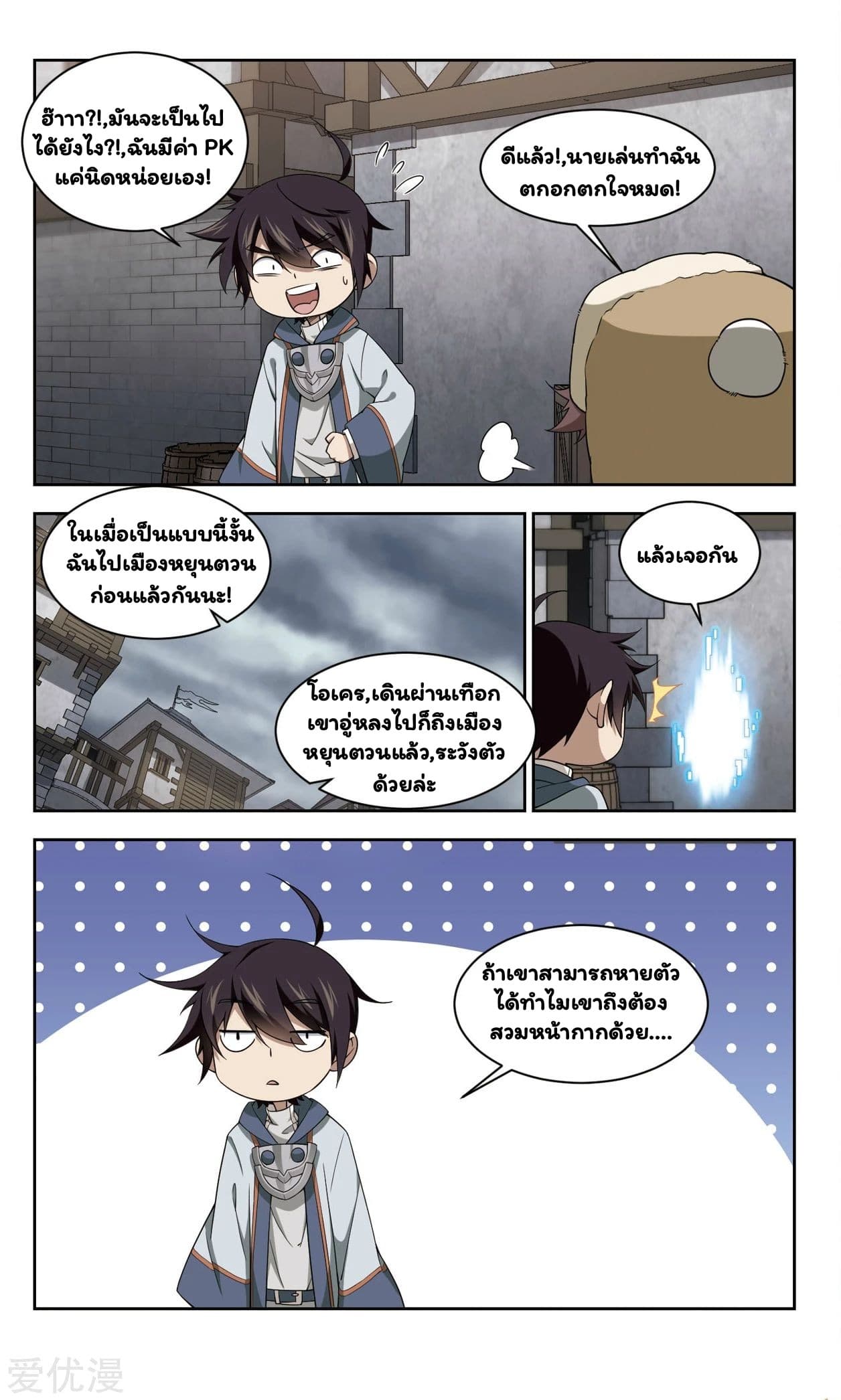 Virtual World: Close Combat Mage page 17