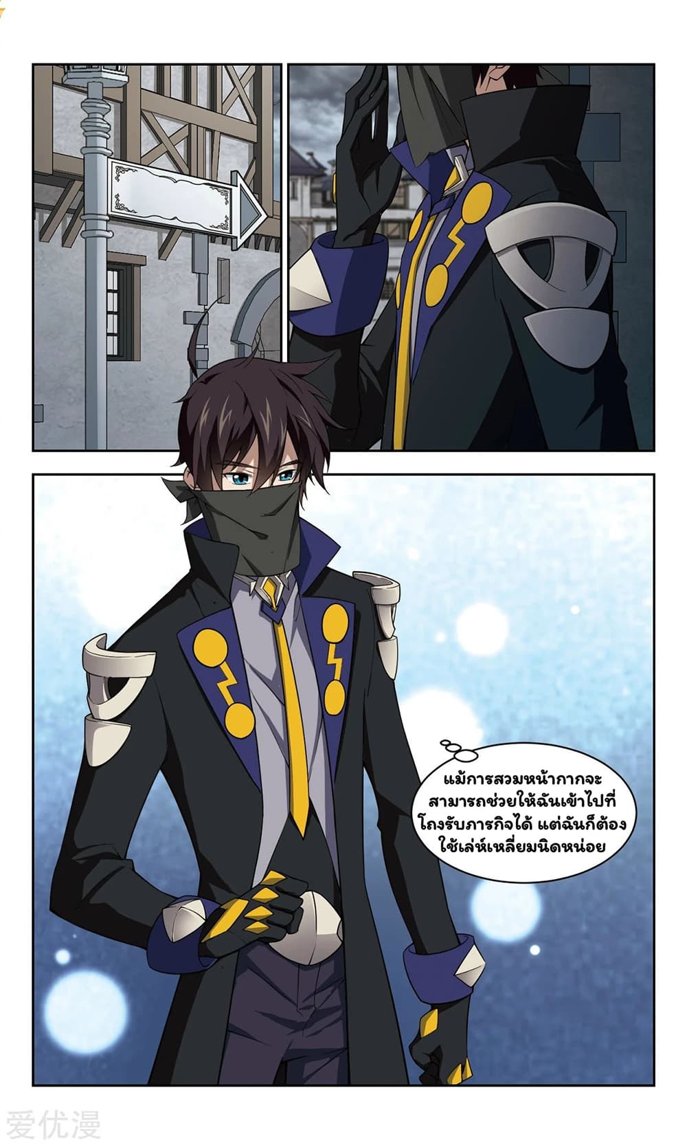 Virtual World: Close Combat Mage page 18