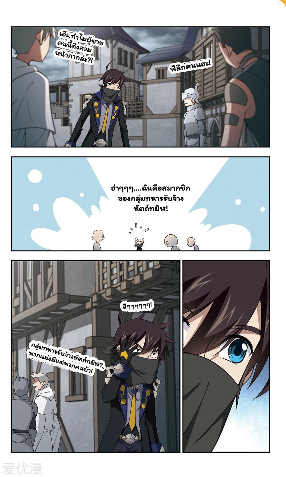 Virtual World: Close Combat Mage page 19