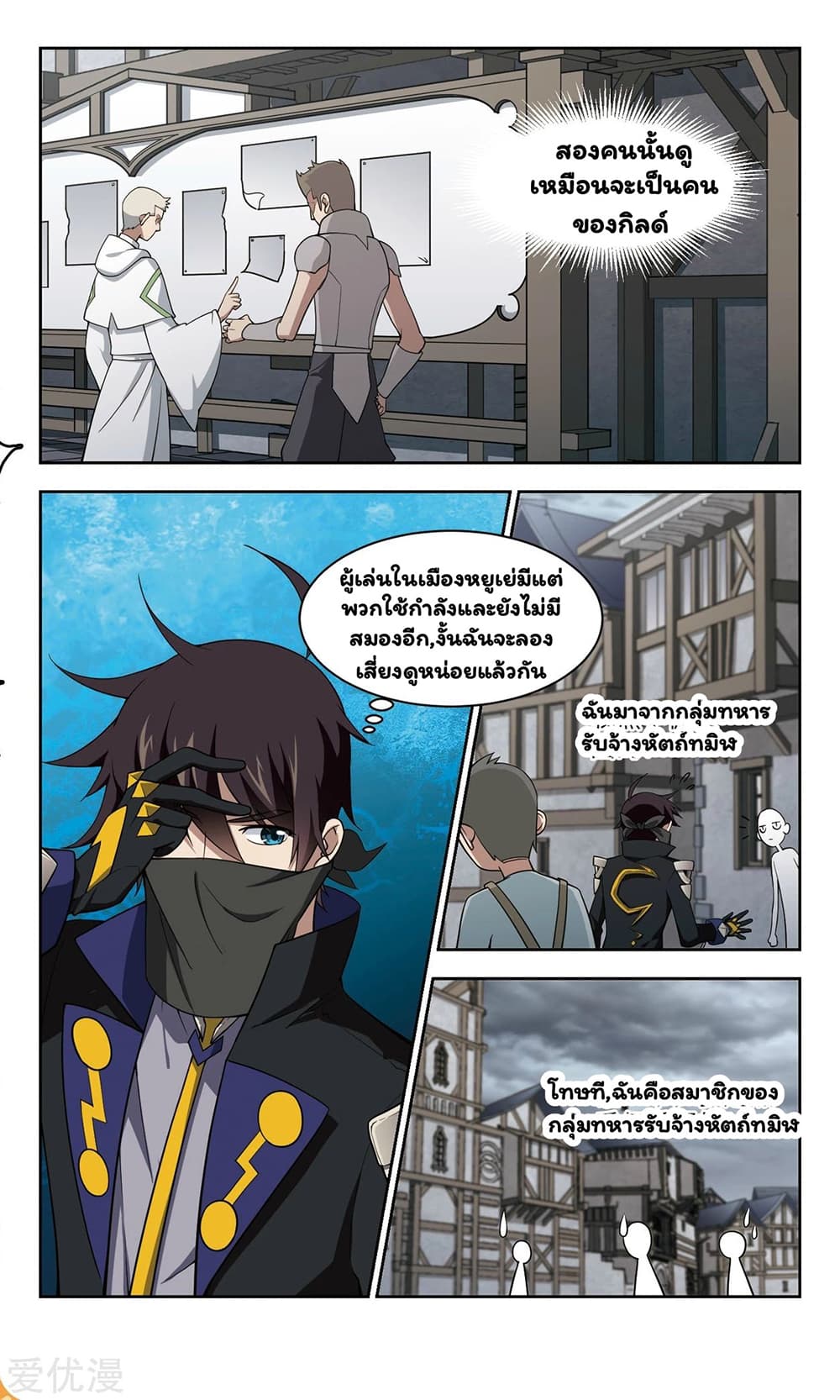 Virtual World: Close Combat Mage page 20