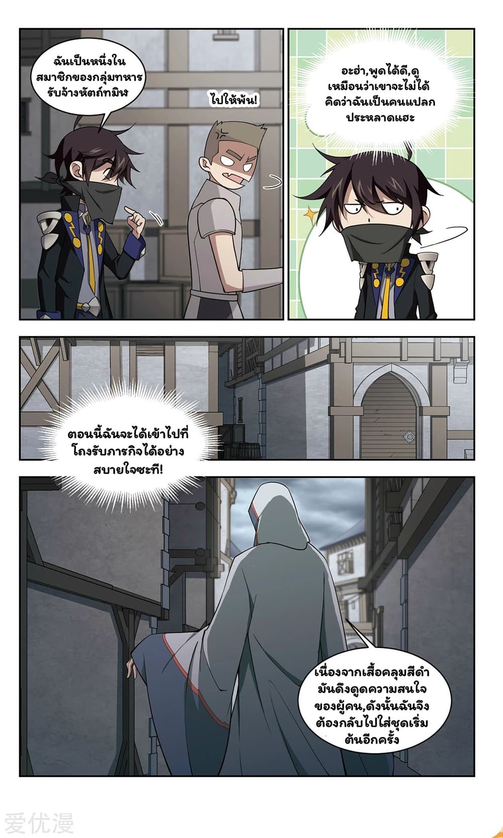 Virtual World: Close Combat Mage page 21