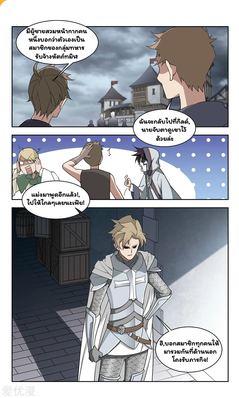 Virtual World: Close Combat Mage page 22