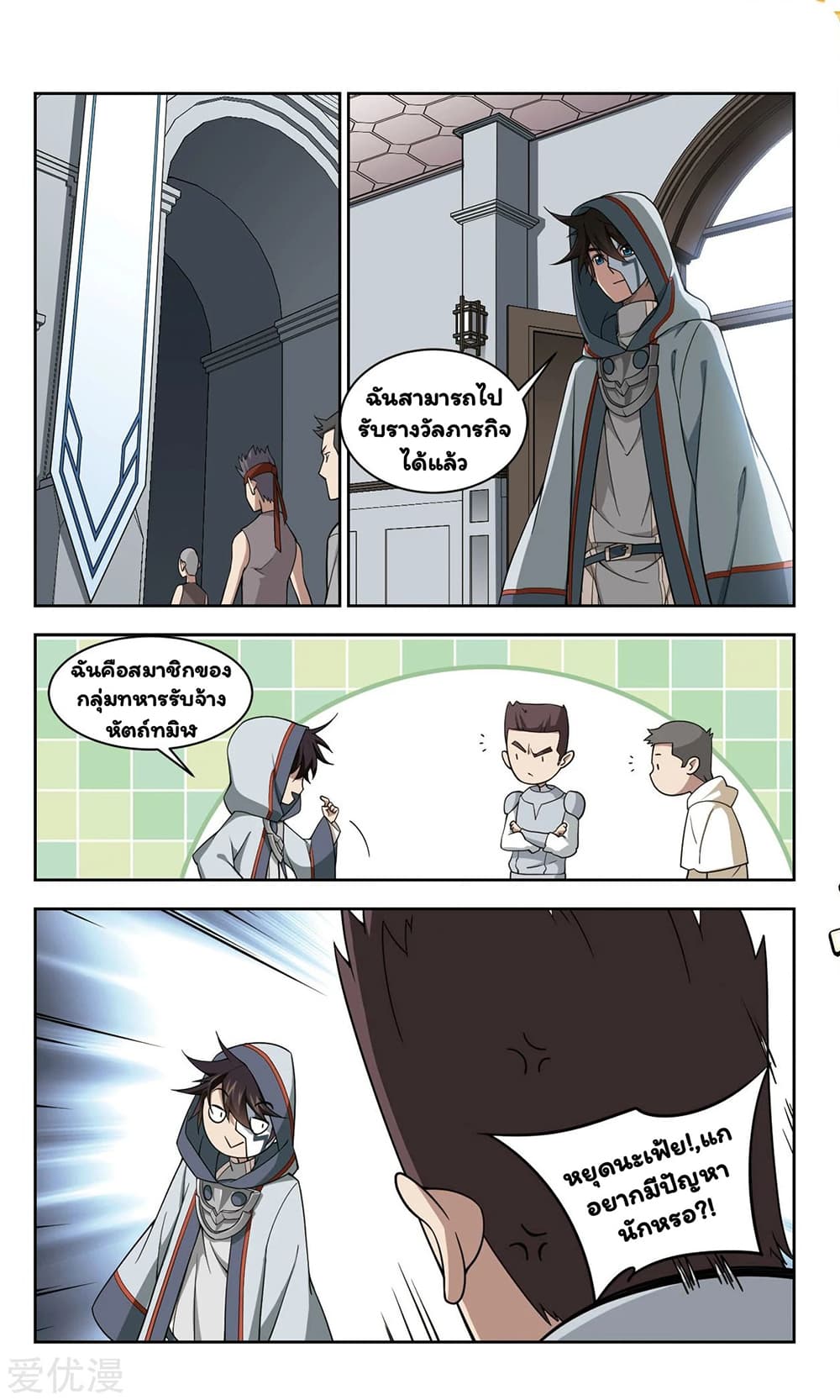 Virtual World: Close Combat Mage page 23