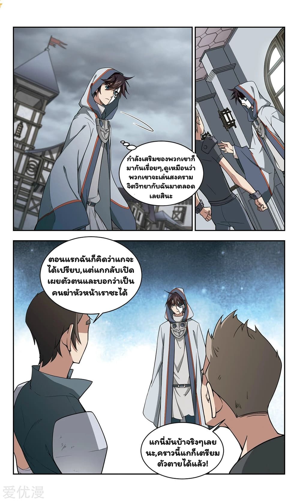 Virtual World: Close Combat Mage page 26
