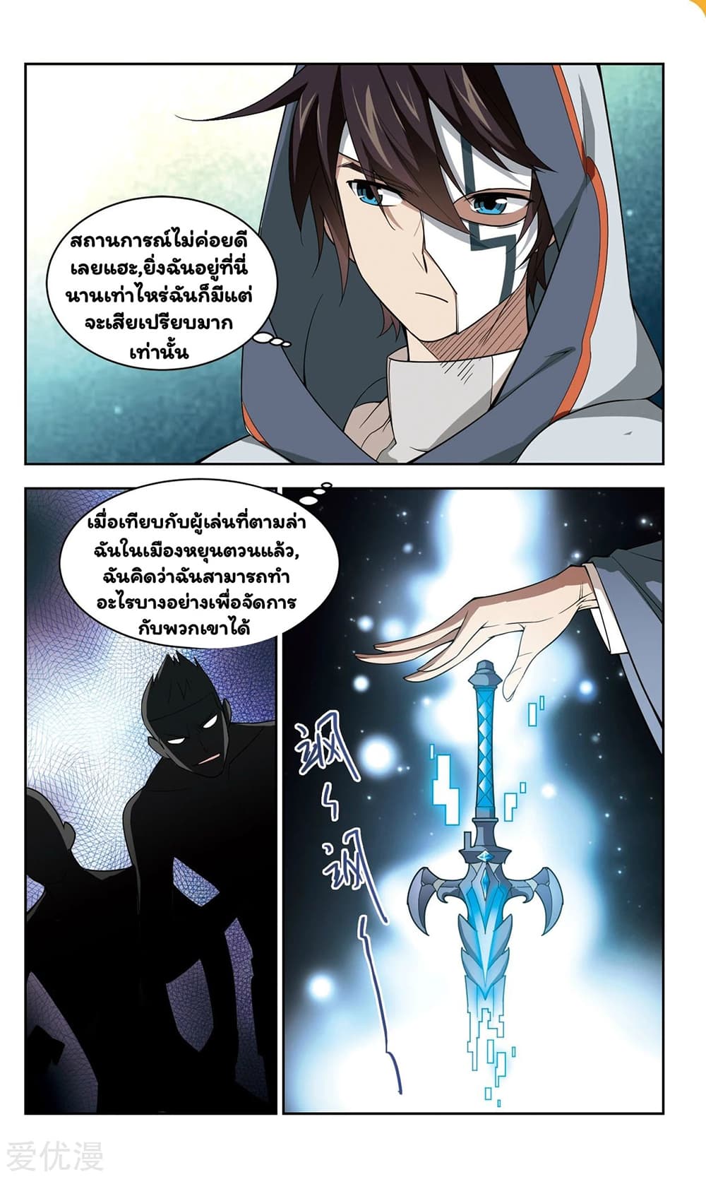 Virtual World: Close Combat Mage page 27