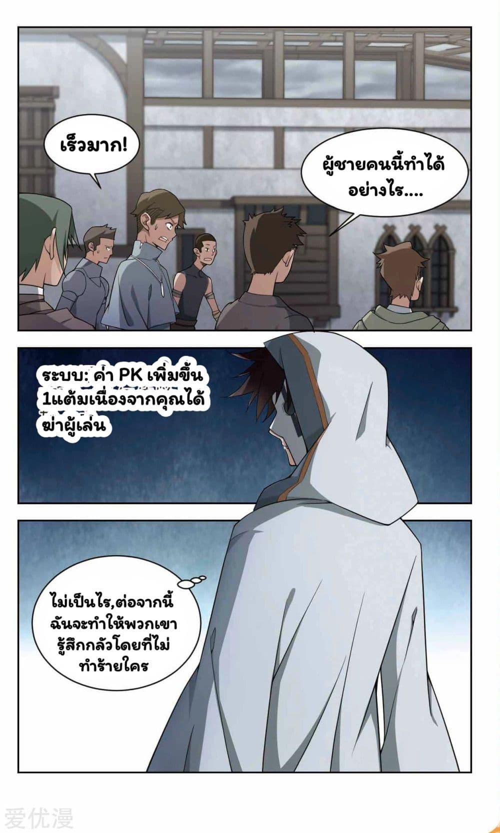 Virtual World: Close Combat Mage page 5
