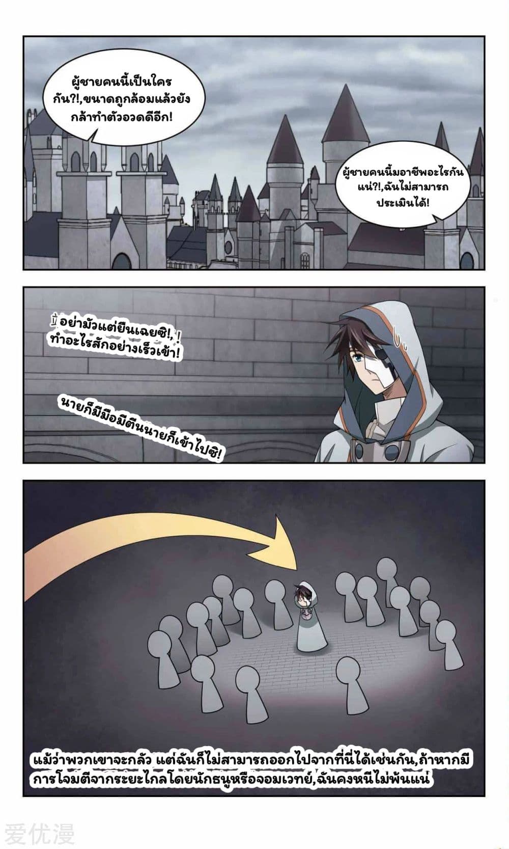 Virtual World: Close Combat Mage page 9