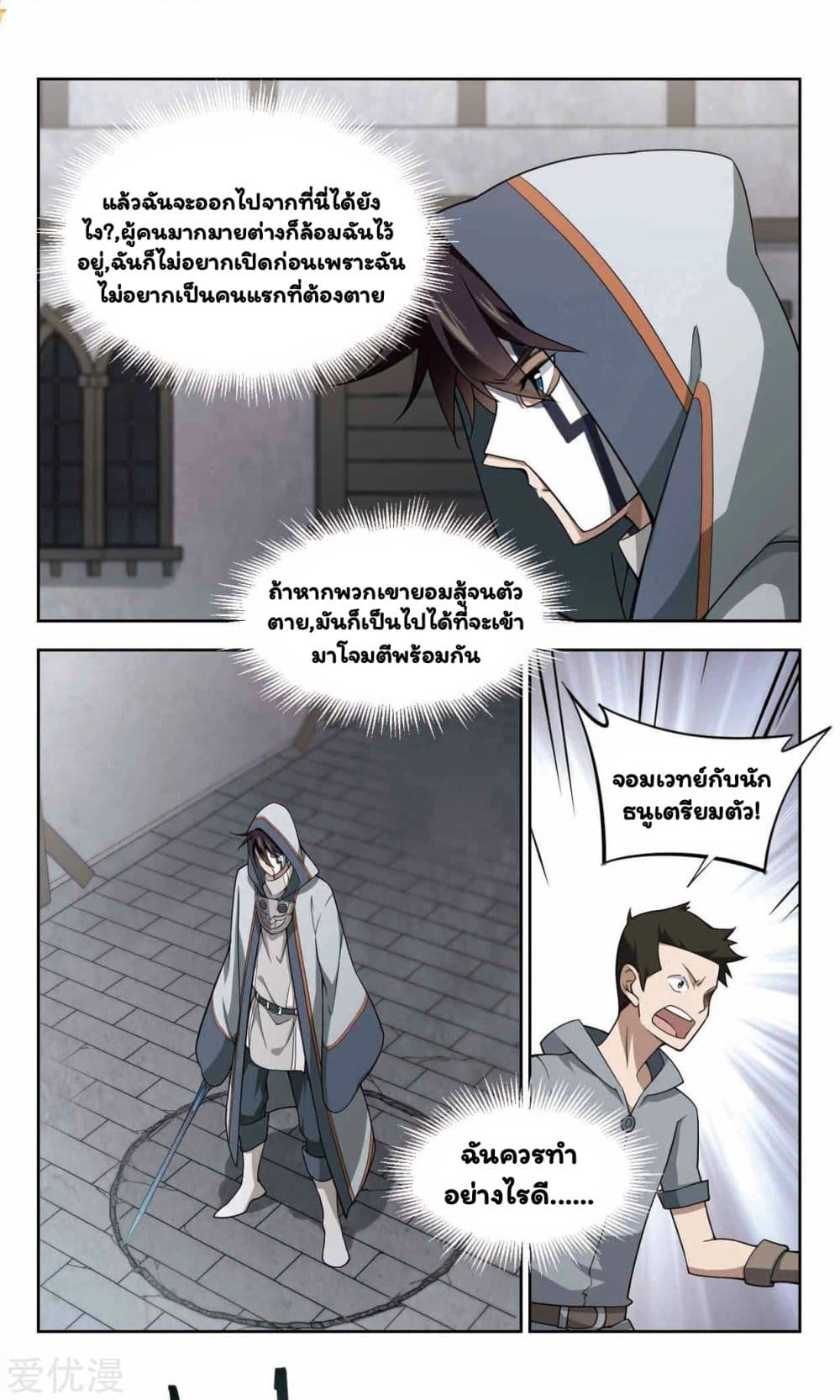 Virtual World: Close Combat Mage page 10