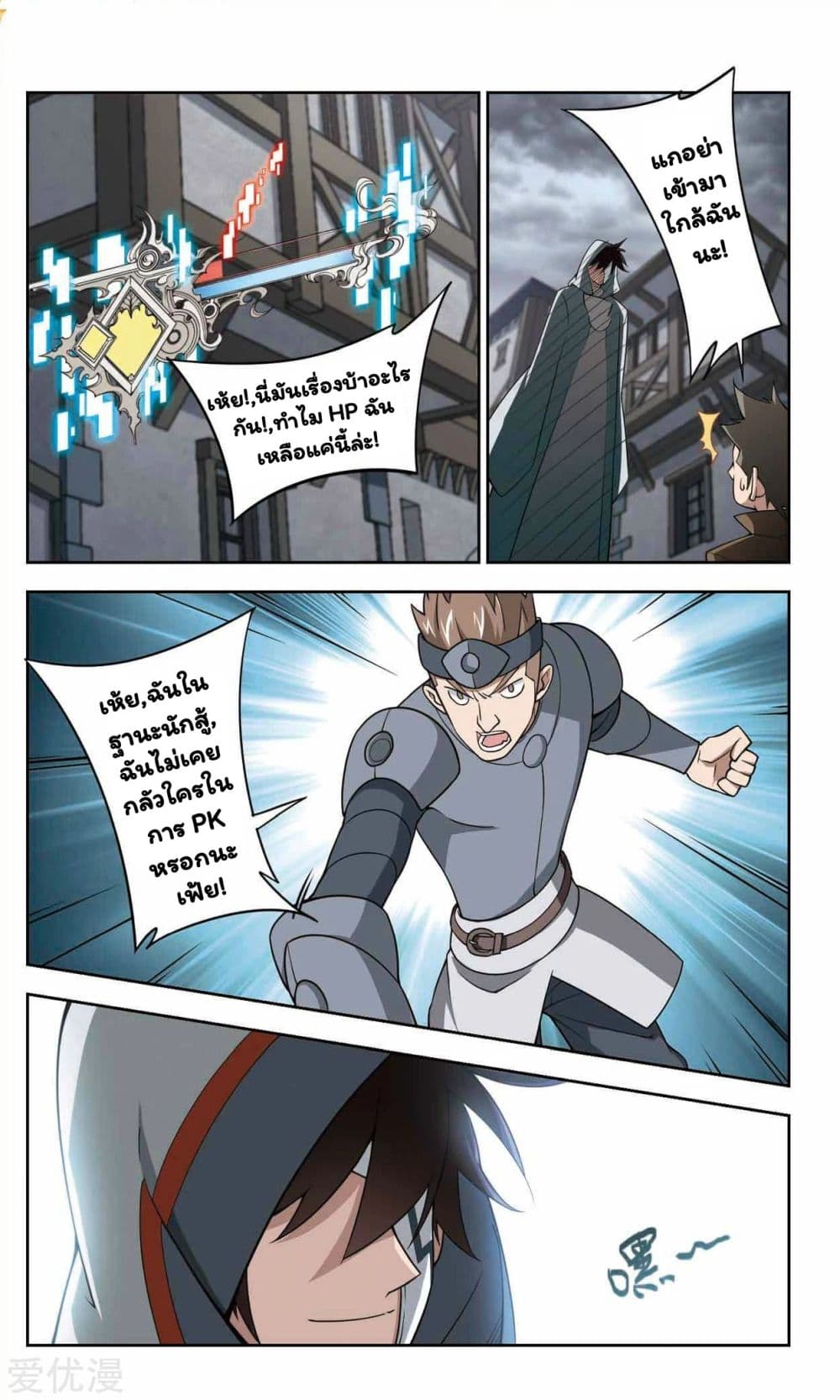 Virtual World: Close Combat Mage page 18