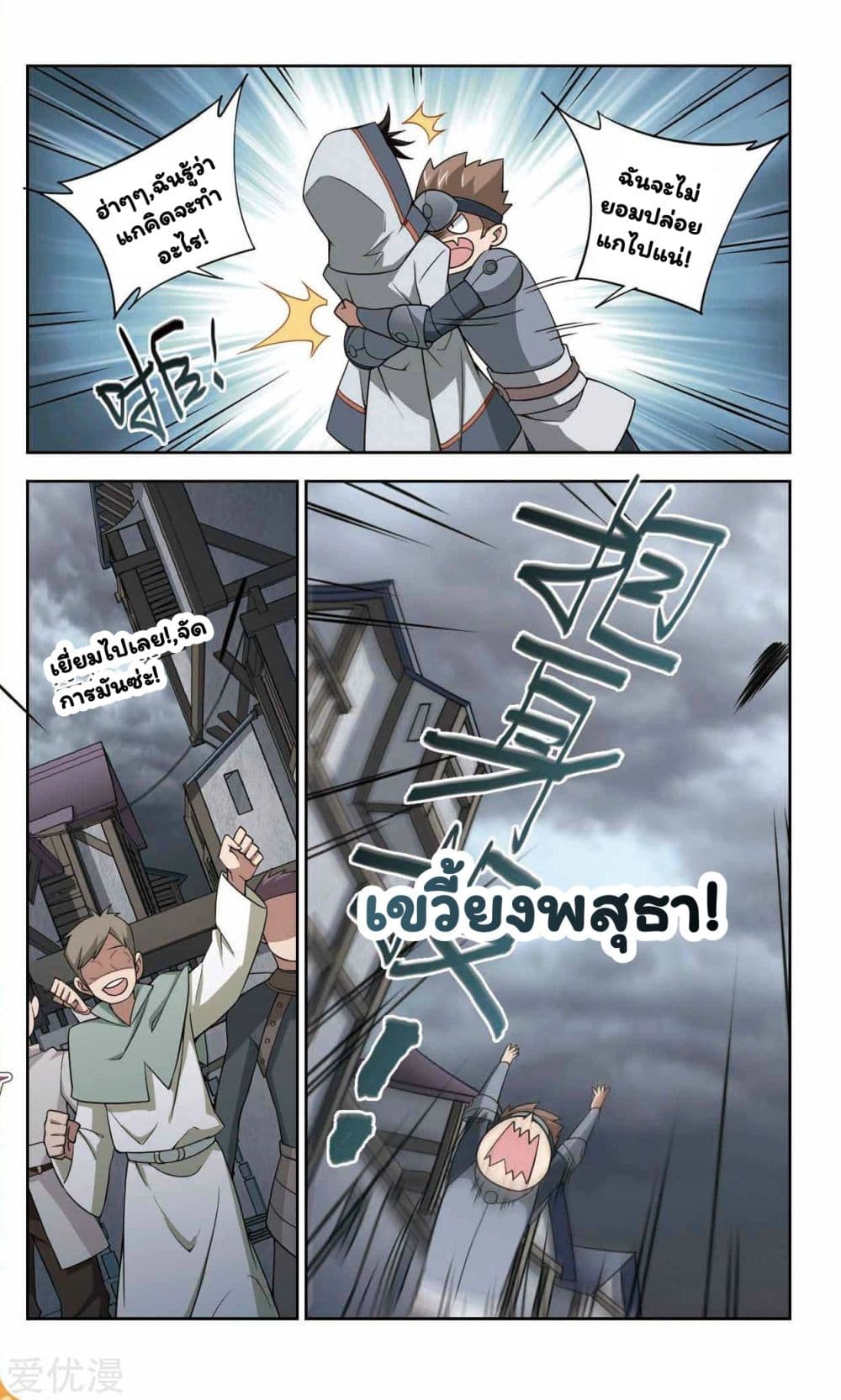 Virtual World: Close Combat Mage page 20