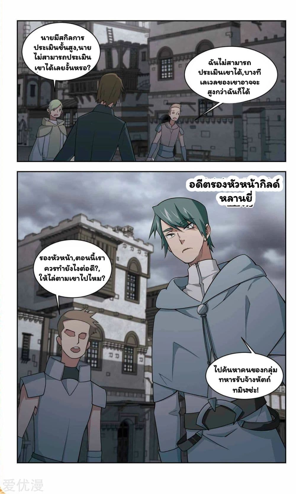 Virtual World: Close Combat Mage page 24