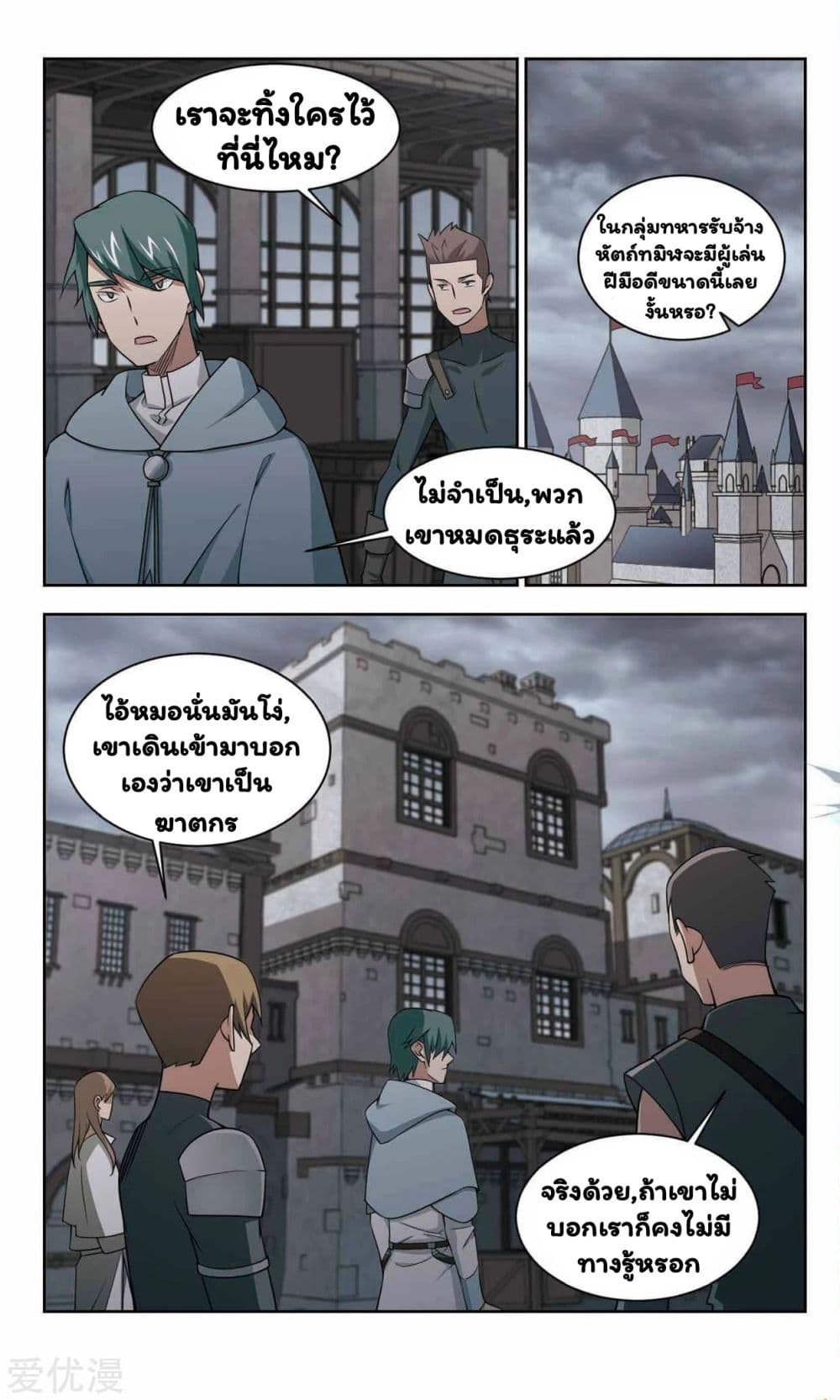 Virtual World: Close Combat Mage page 25