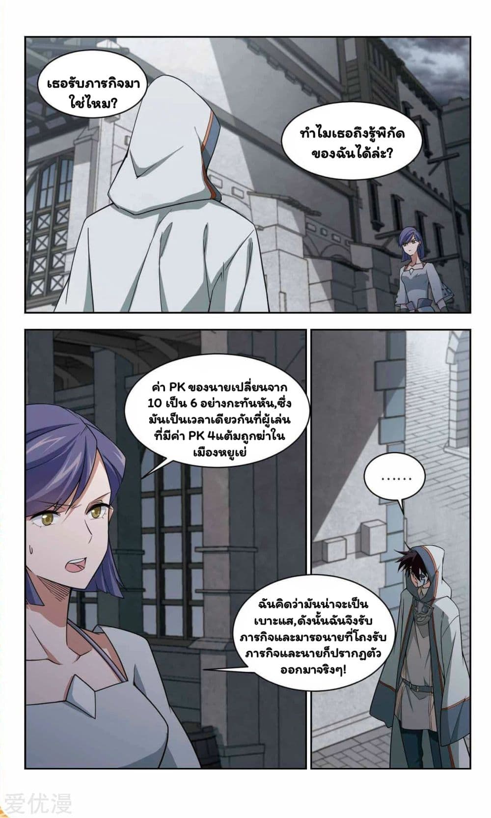 Virtual World: Close Combat Mage page 32