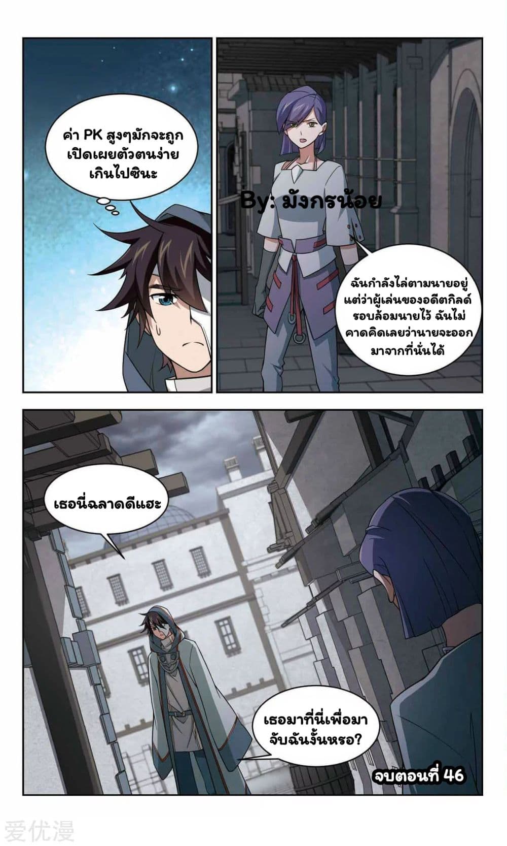 Virtual World: Close Combat Mage page 33