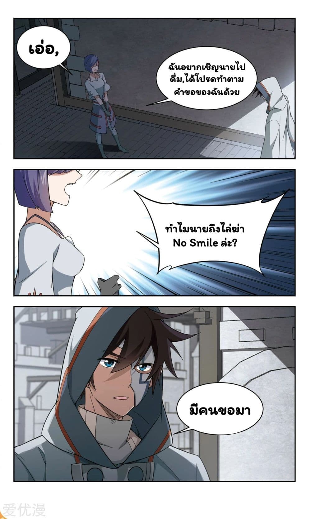 Virtual World: Close Combat Mage page 4