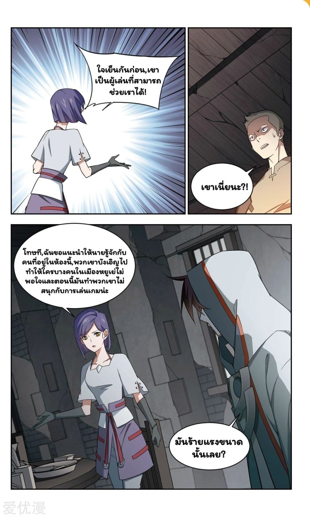 Virtual World: Close Combat Mage page 11