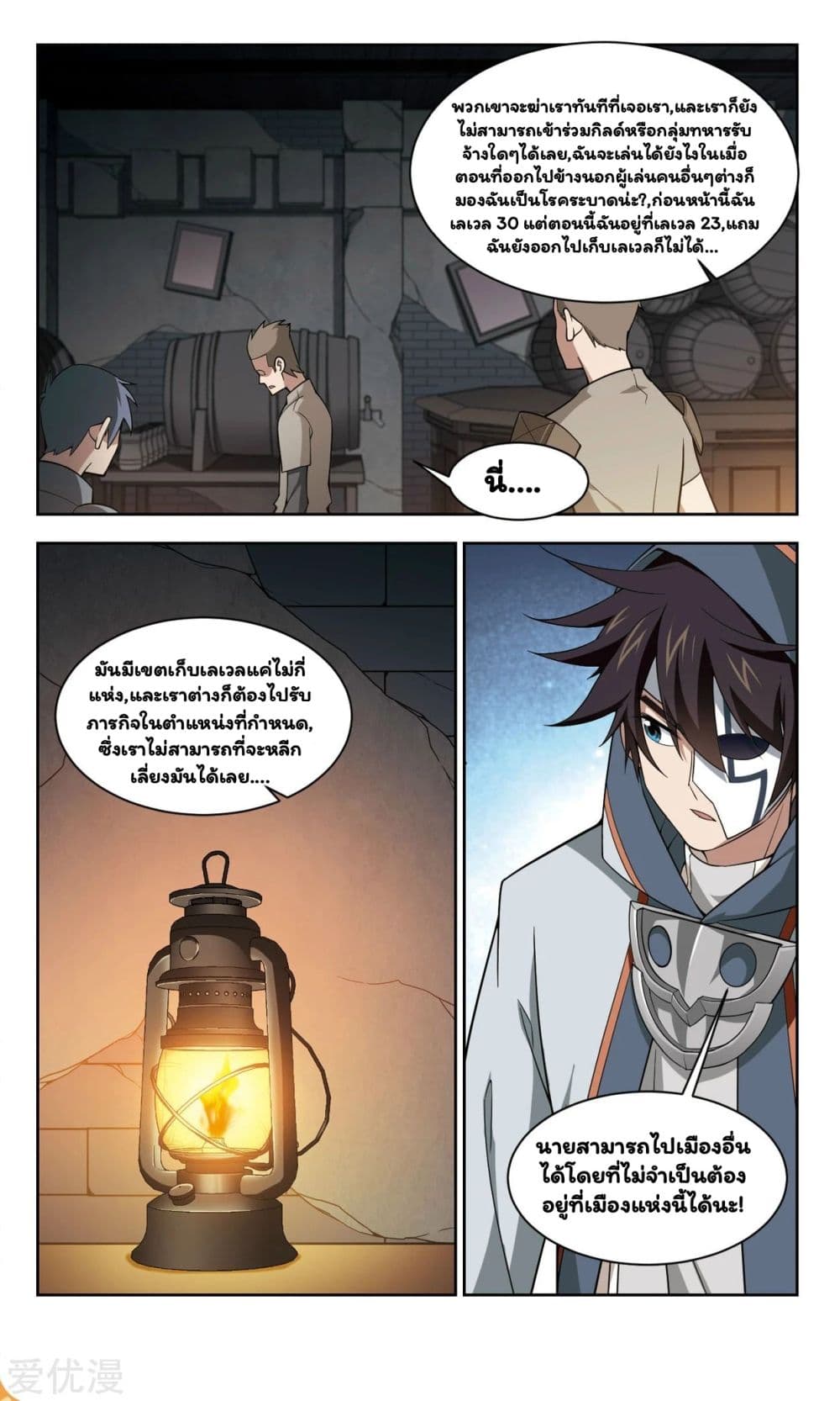 Virtual World: Close Combat Mage page 12