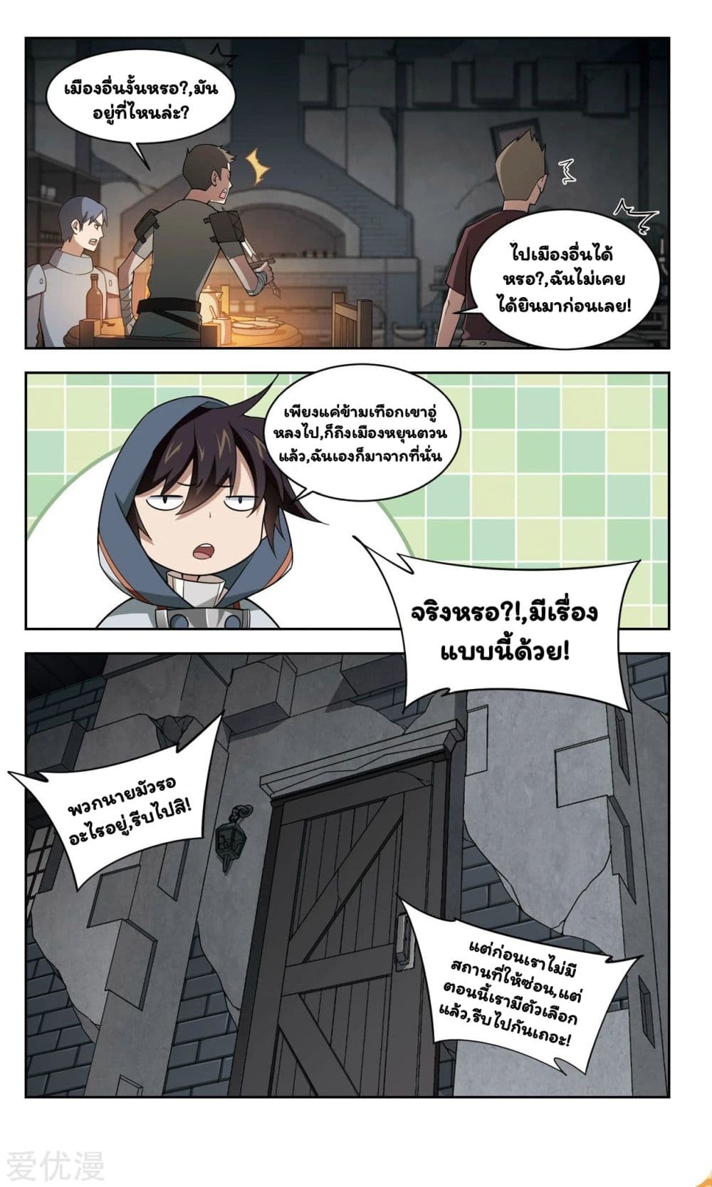 Virtual World: Close Combat Mage page 13