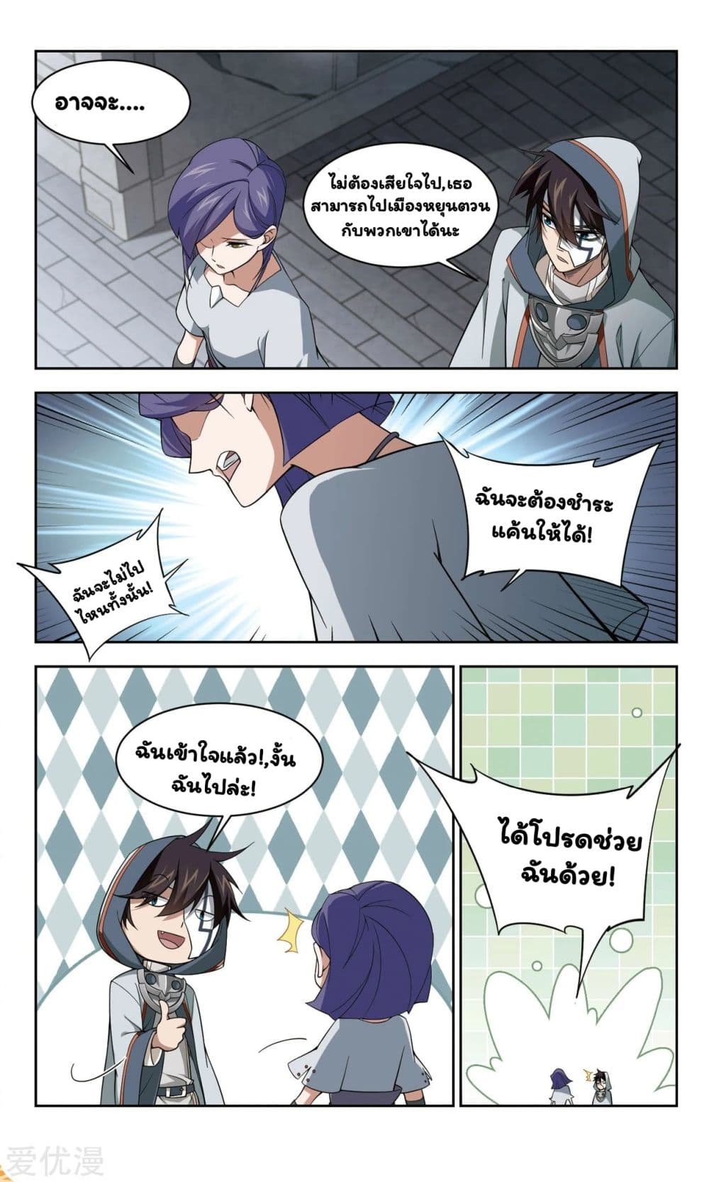Virtual World: Close Combat Mage page 16