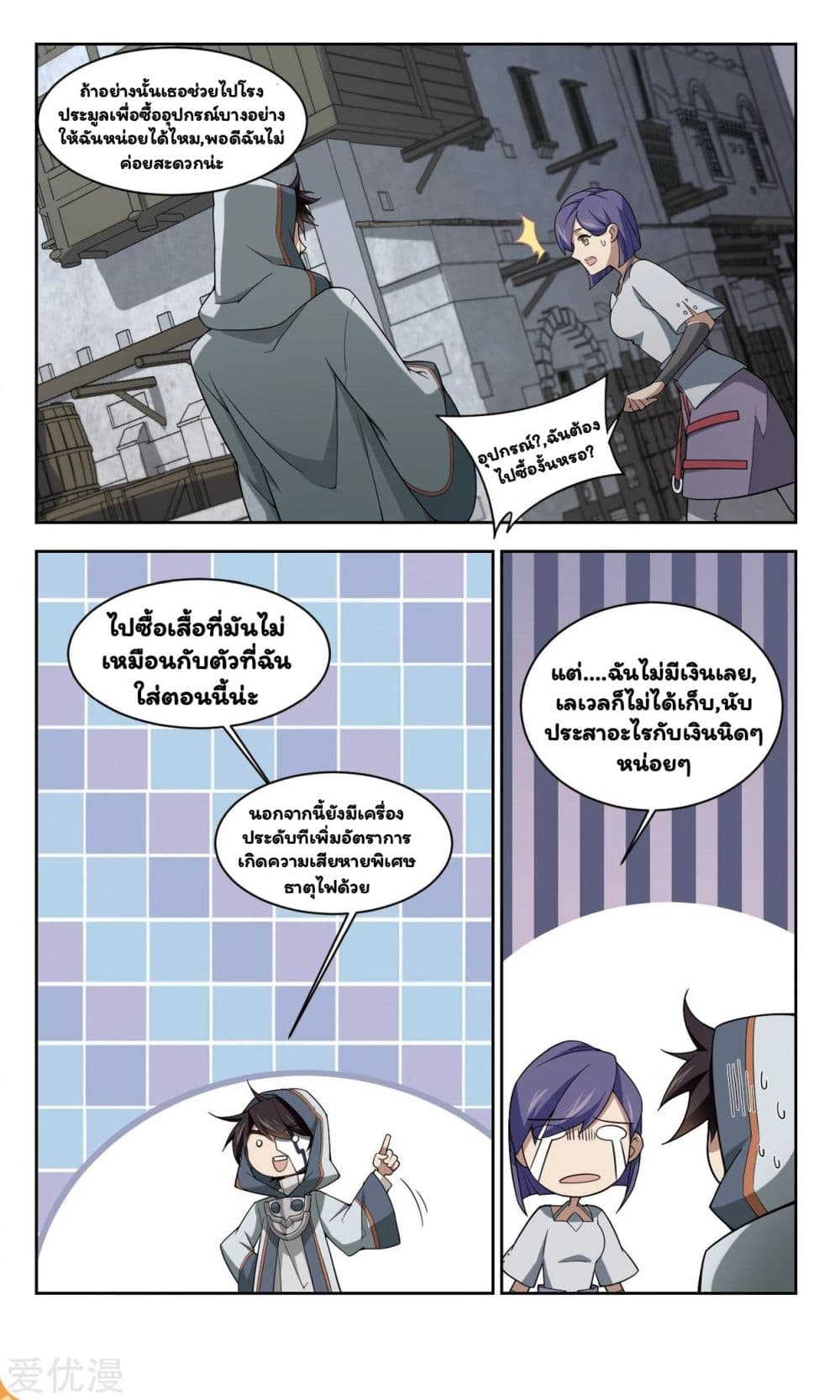 Virtual World: Close Combat Mage page 20