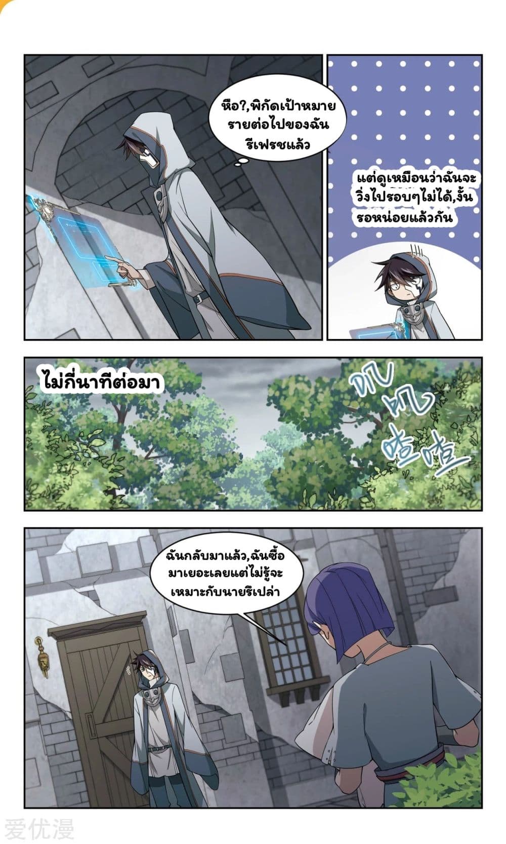 Virtual World: Close Combat Mage page 22