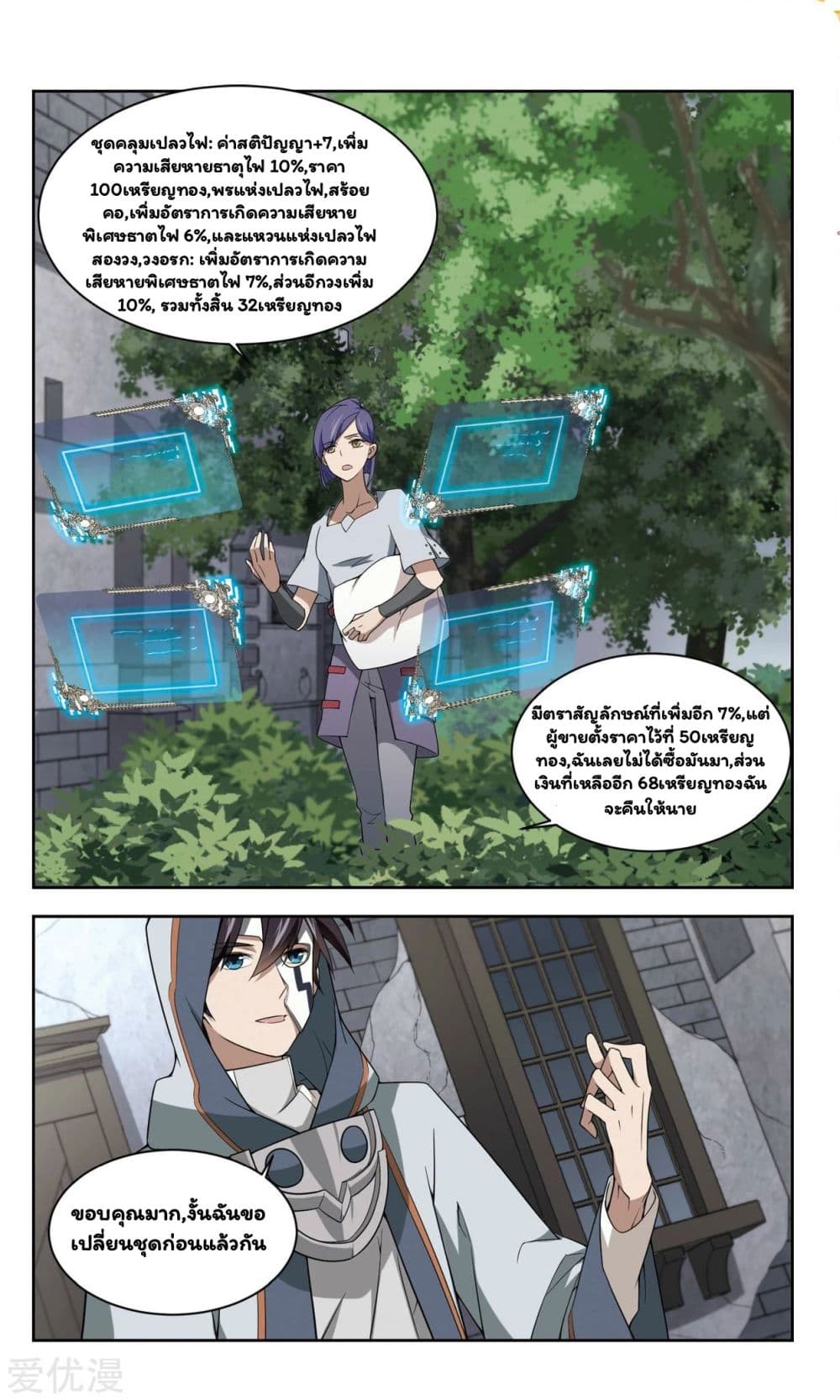 Virtual World: Close Combat Mage page 23