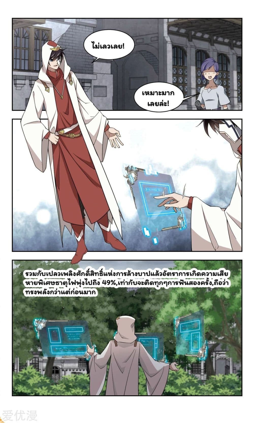Virtual World: Close Combat Mage page 24